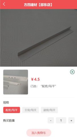 吊顶建材商城(3)