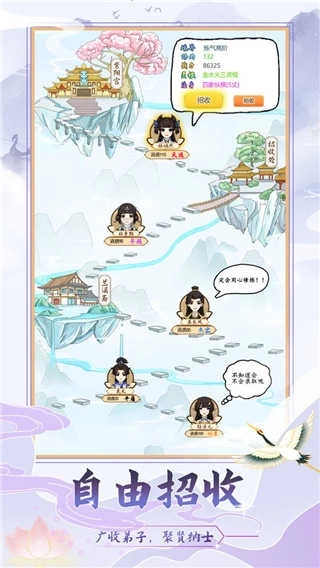 修仙门派模拟器(5)