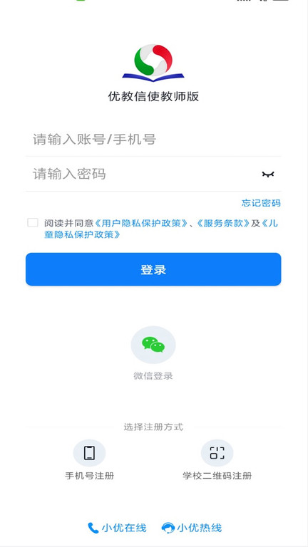 优教信使教师版(1)