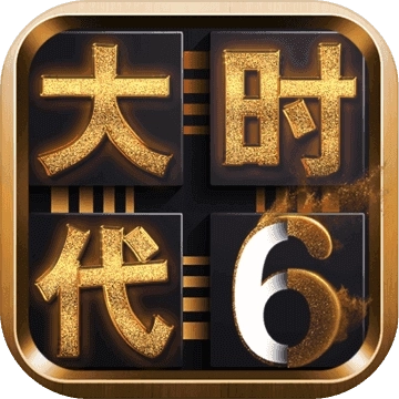 三国大时代6v4.6