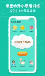 幼升小思维训练(1)