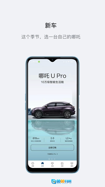 哪吒汽车软件图3