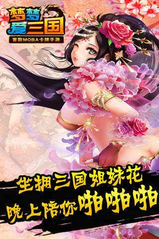 梦梦爱三国最新版图2