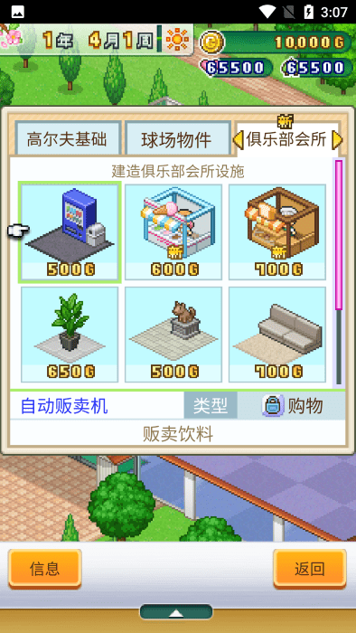 打造吧高尔夫之森(3)