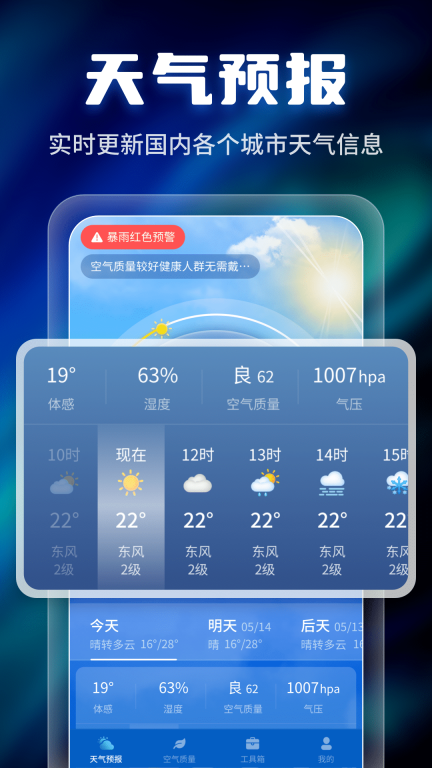 晴雨早知道(3)