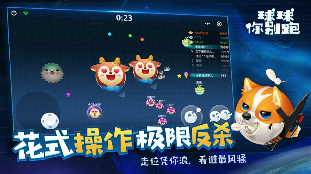 球球你别跑(1)