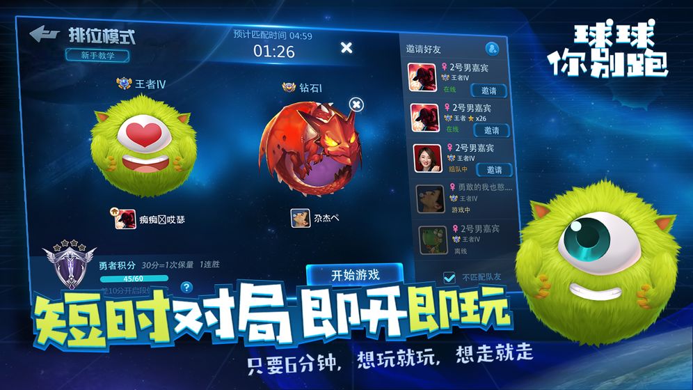 球球你别跑(2)