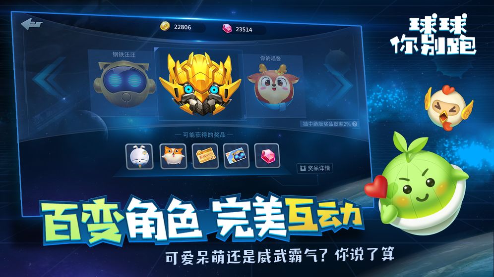 球球你别跑(3)