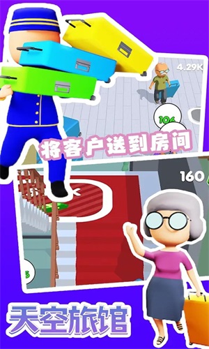 天空旅馆(4)