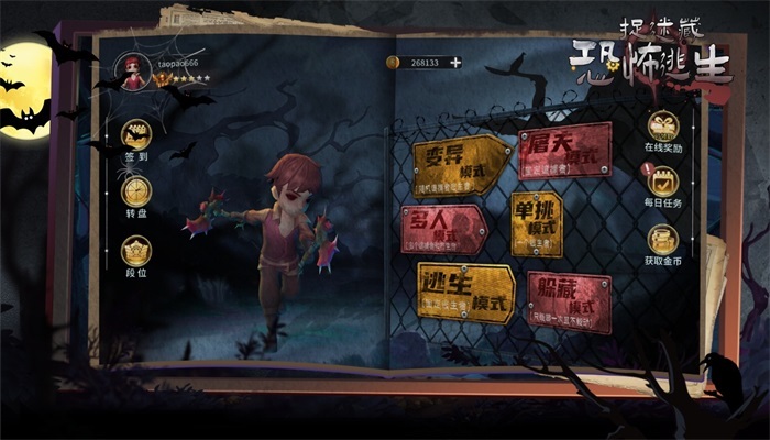 捉迷藏恐怖逃生图2