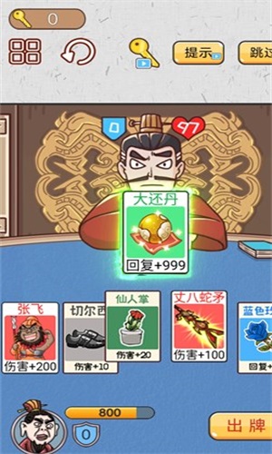 爆笑三国传(1)