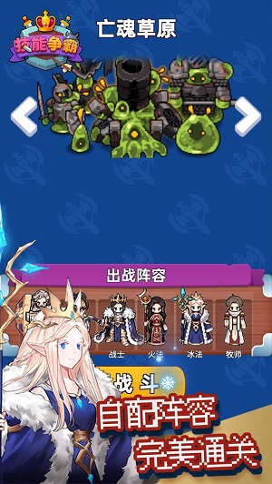 技能争霸(2)
