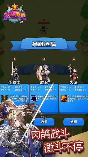 技能争霸(3)