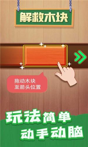 解救木块(1)