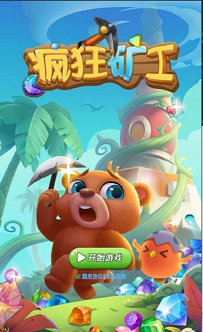 疯狂矿工(4)