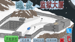 逃离监狱(1)