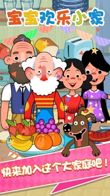 宝宝欢乐小家图1