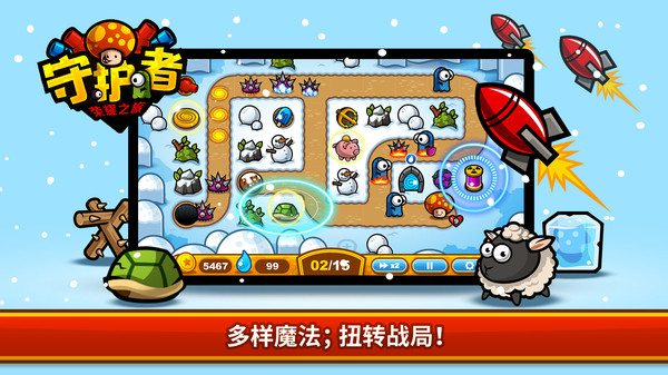 守护者荣耀之旅(2)
