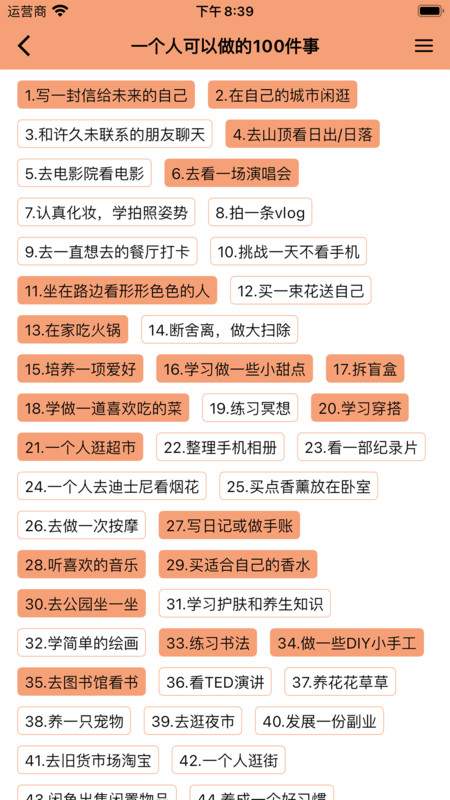 人生奇妙清单(2)