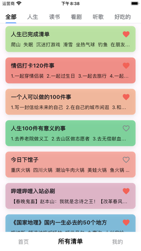 人生奇妙清单(3)