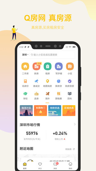 q房网租房网图2