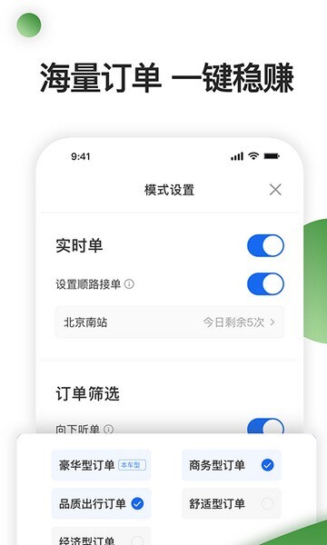 优e司机聚合图1