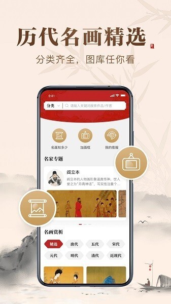 历代名画集图3