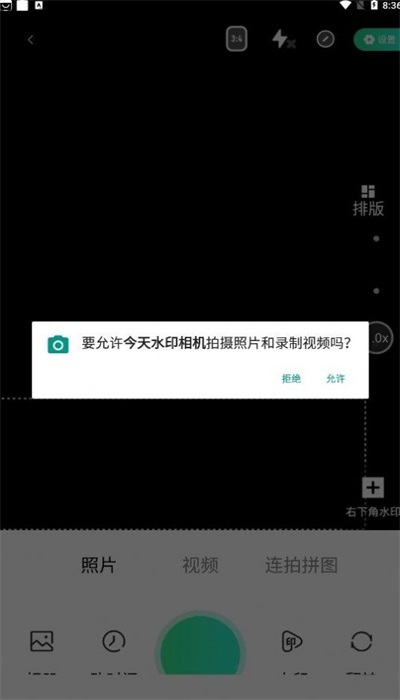 今天水印相机图3