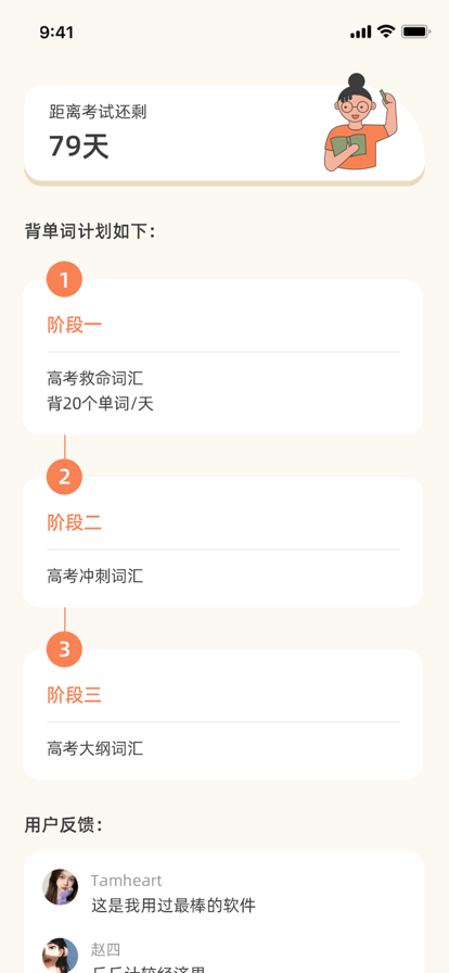 超级背单词(1)