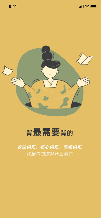 超级背单词(2)