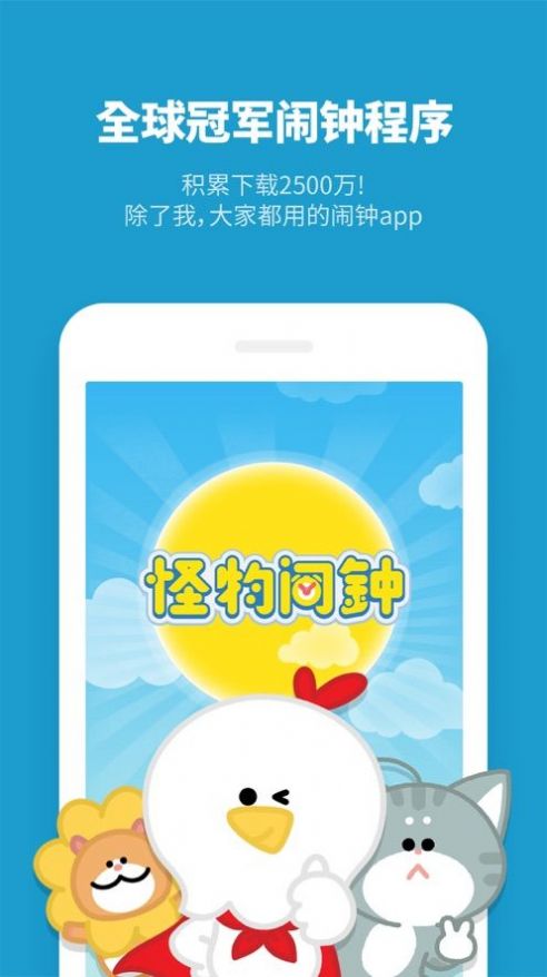怪物闹钟(2)