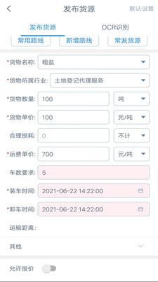奥货运货主端图2