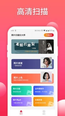 照片扫描仪大师图4