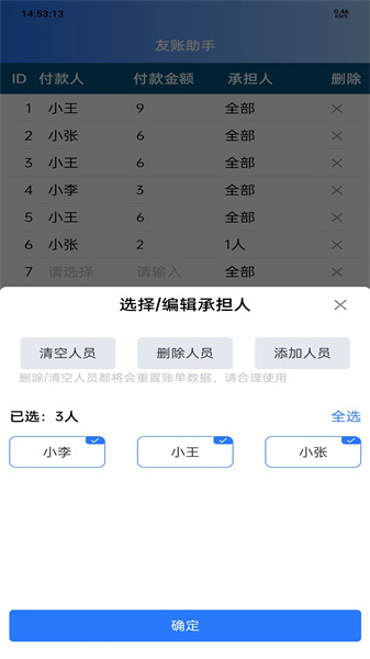 友账助手图1