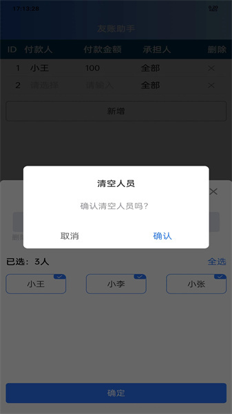 友账助手图2