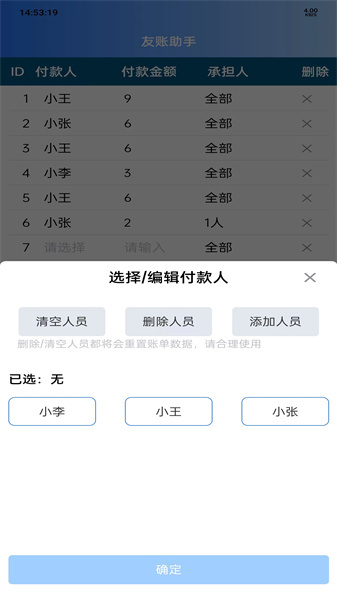 友账助手图3