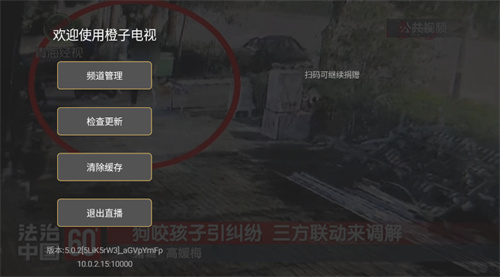 橙子电视图1