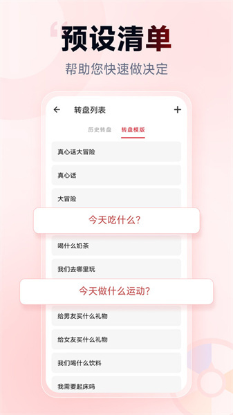 小转盘做决定图1