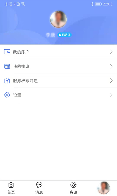 鹫一健康医生(3)