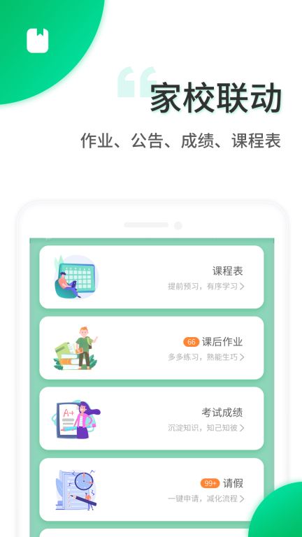 智安校园(2)