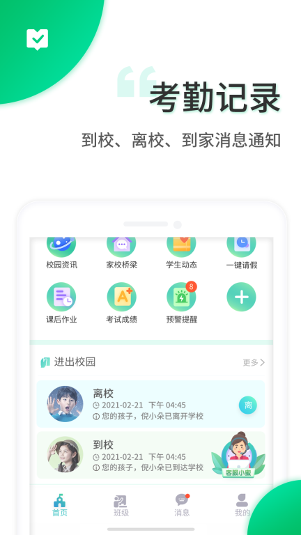 智安校园(3)