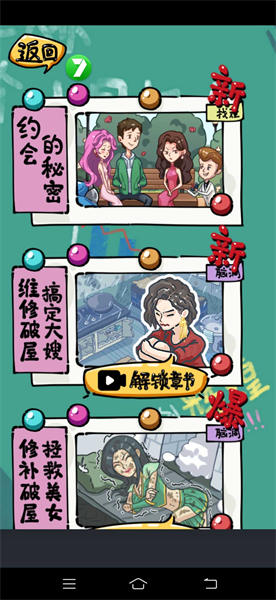 疯狂梗传(3)