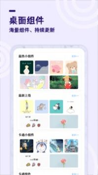 美化小组件(2)