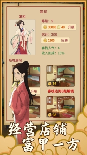 回到宋朝买条街(2)