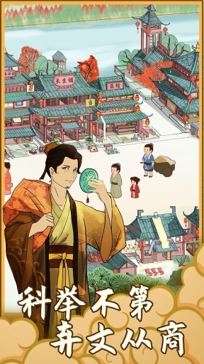 回到宋朝买条街(4)