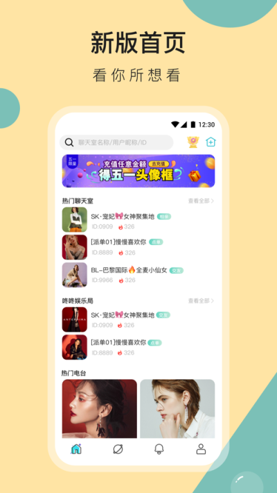 咚咚交友(4)