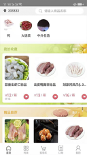 肉联网商城图2