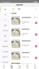 肉联网商城图3