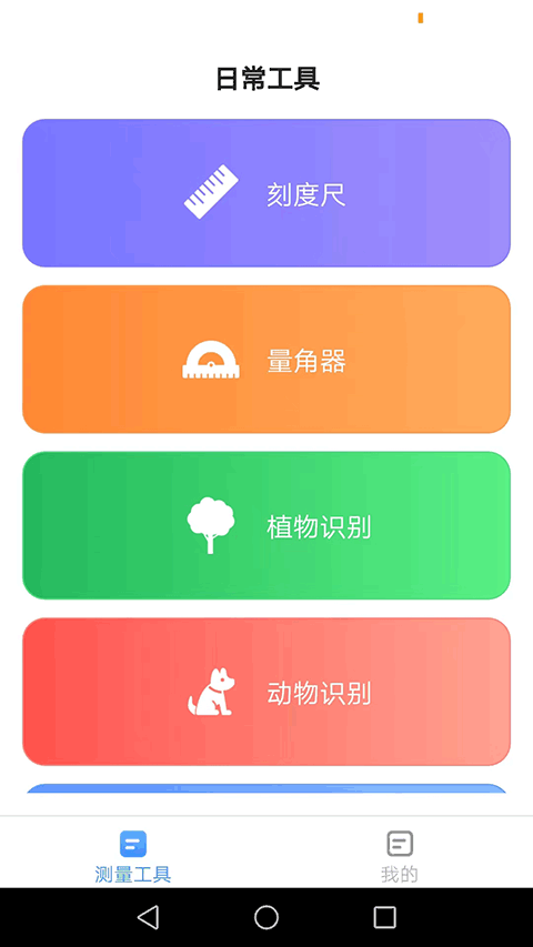 会当全能测量仪图1