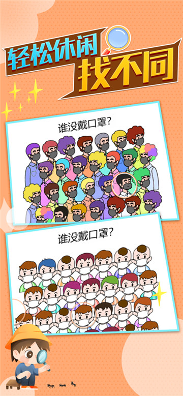 找茬达人(3)